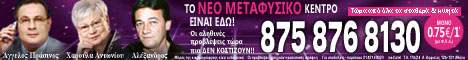 ΑΣΤΡΟΛΟΓΟΙ